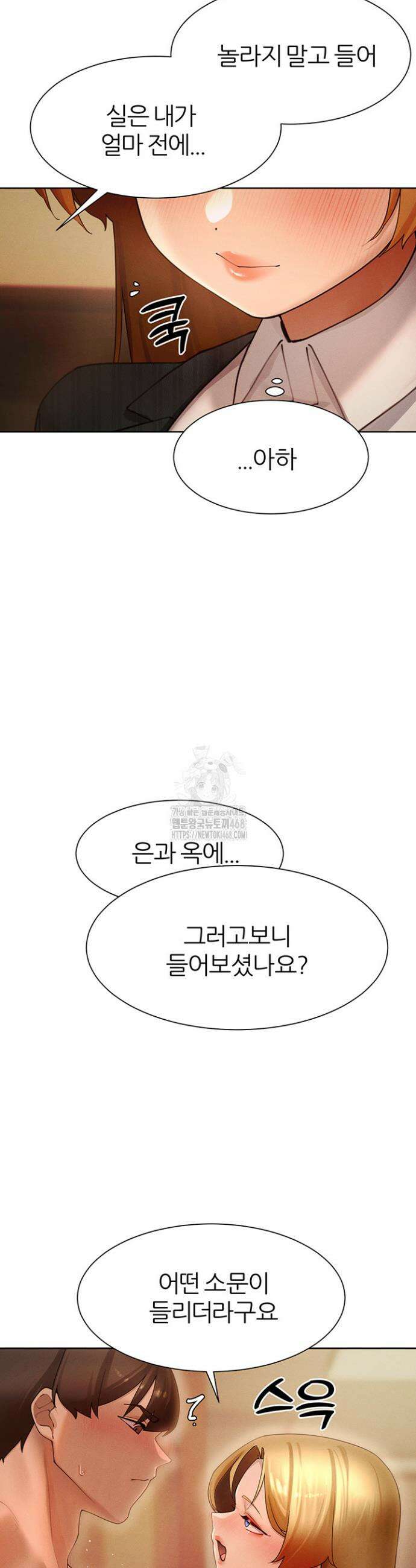 여헌터를 따먹으면 주인공이 강해짐 55화 32