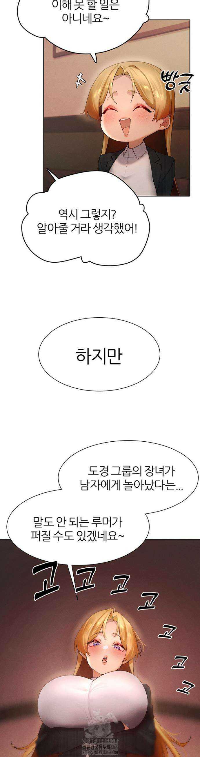 여헌터를 따먹으면 주인공이 강해짐 55화 35