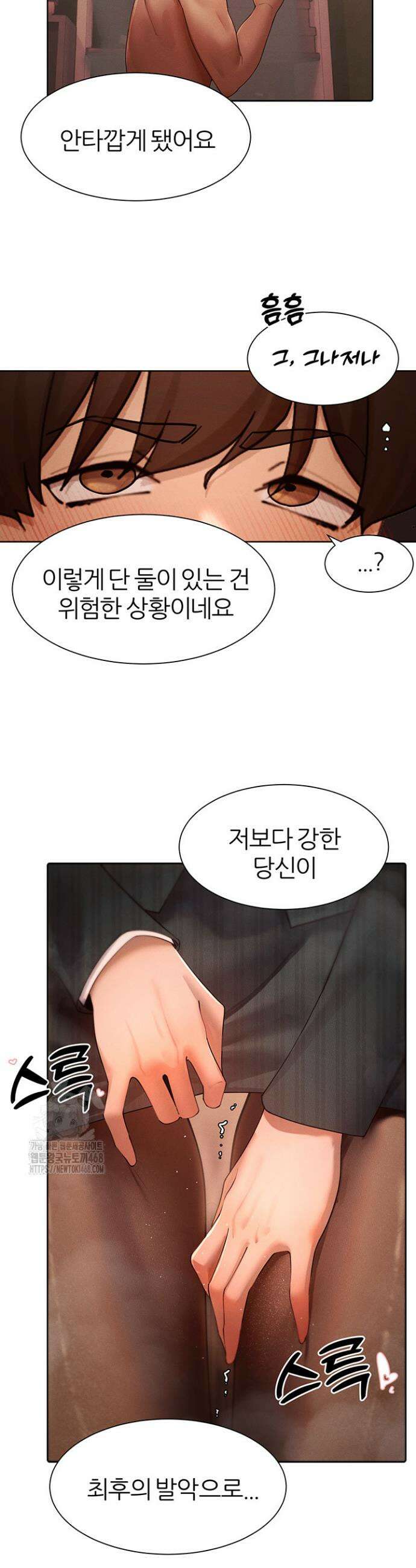 여헌터를 따먹으면 주인공이 강해짐 55화 37