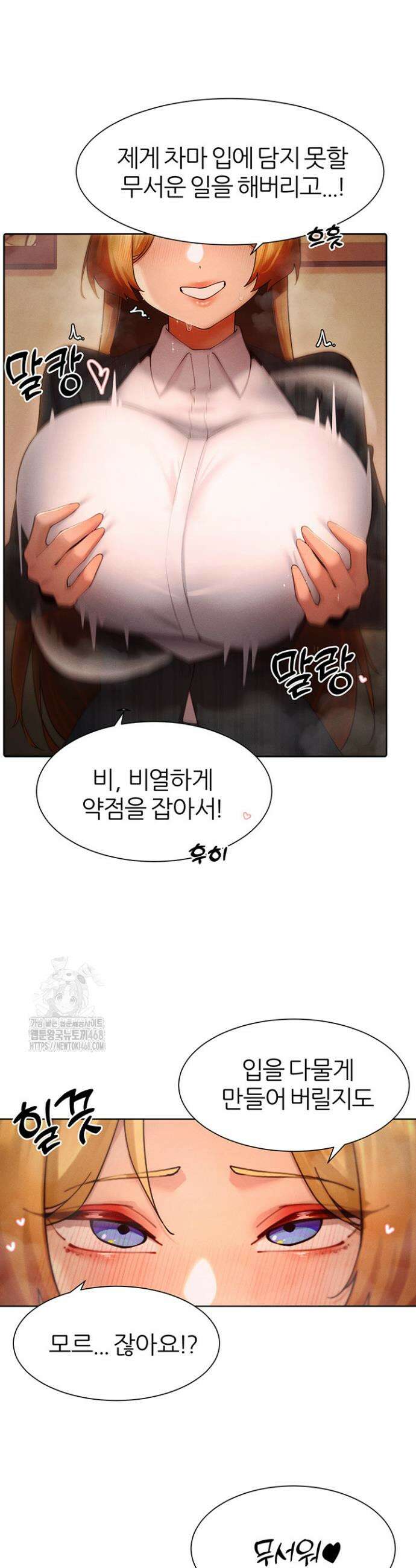 여헌터를 따먹으면 주인공이 강해짐 55화 38