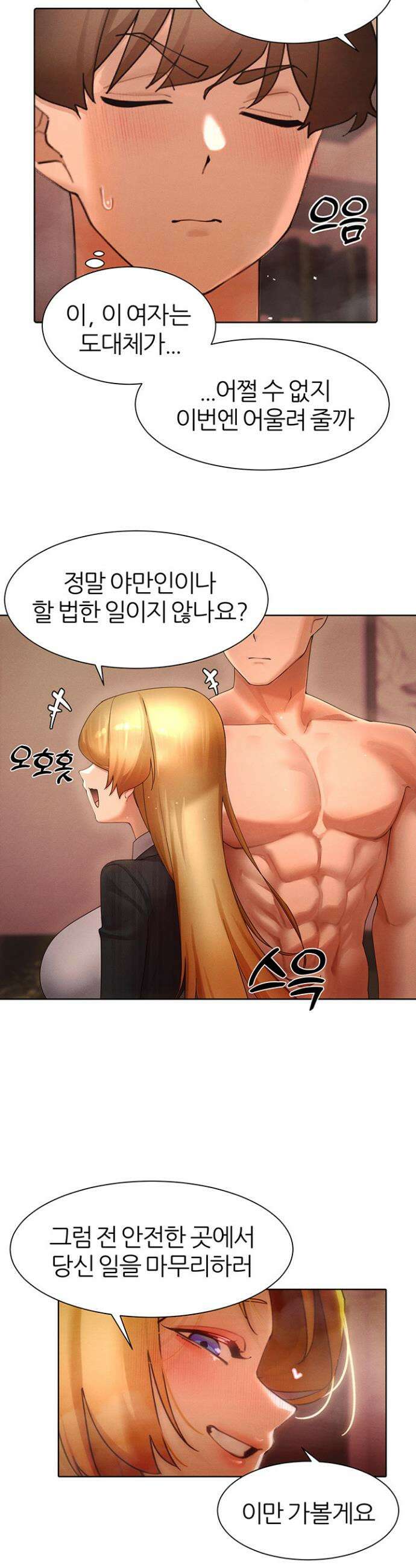 여헌터를 따먹으면 주인공이 강해짐 55화 39