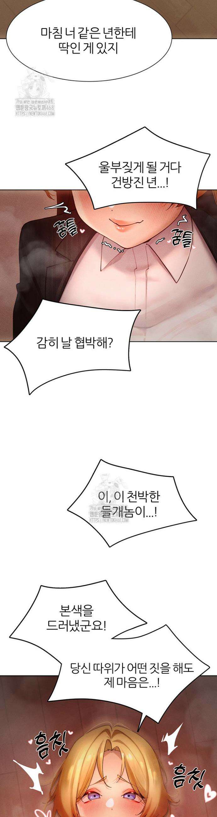 여헌터를 따먹으면 주인공이 강해짐 55화 41