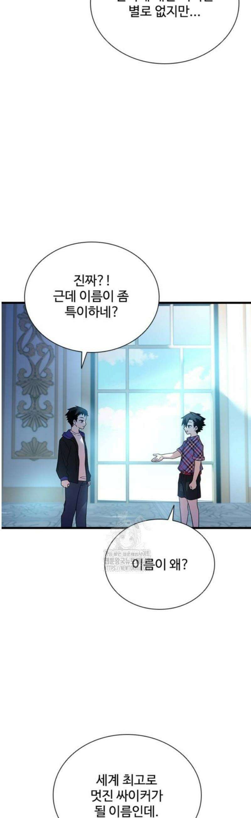 빌런투킬 194화 5