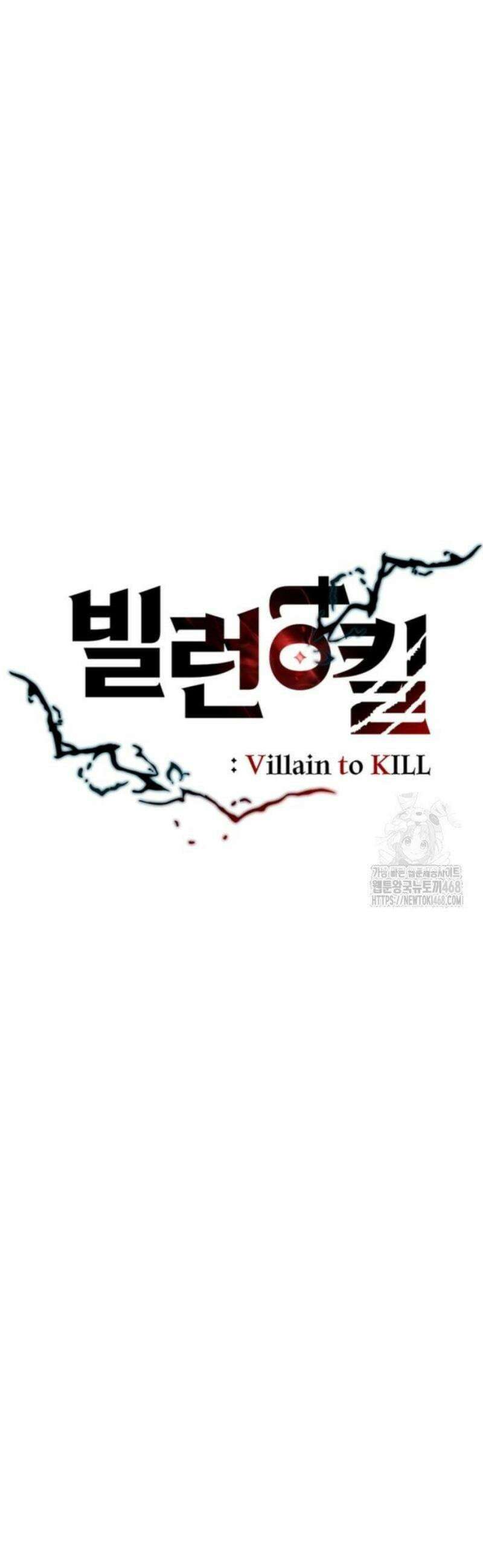 빌런투킬 194화 9