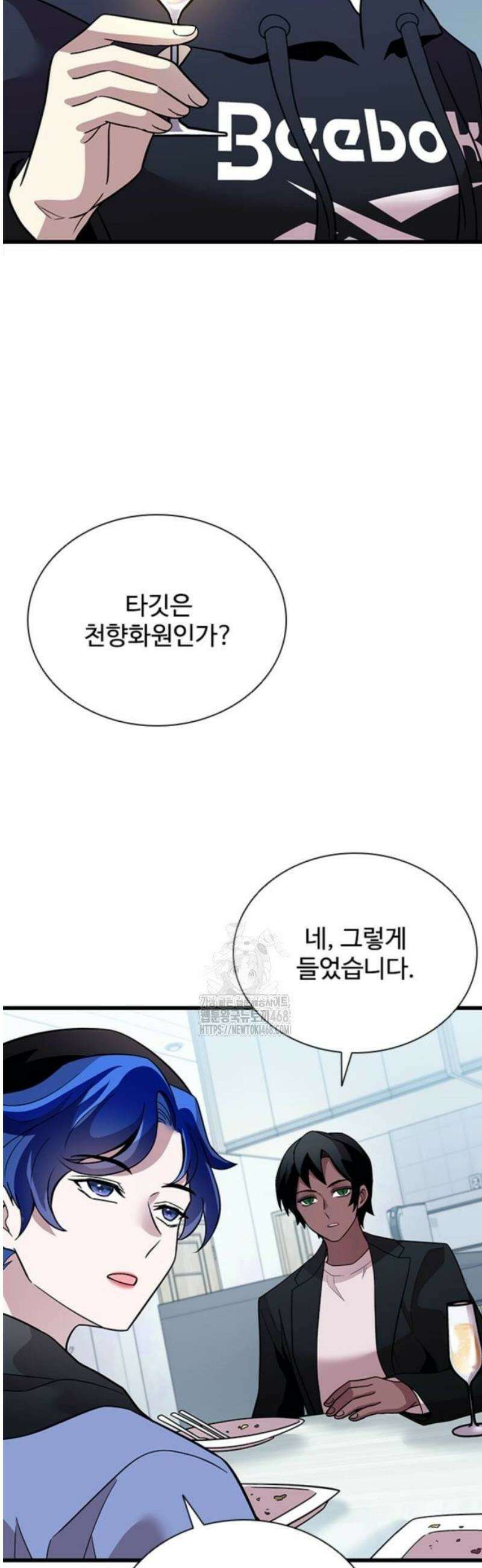 빌런투킬 194화 19