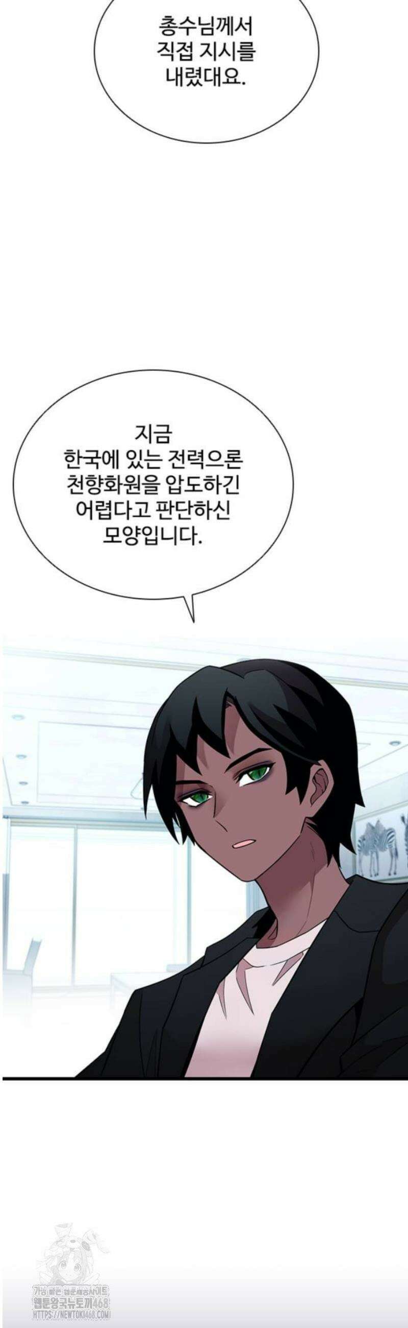 빌런투킬 194화 20