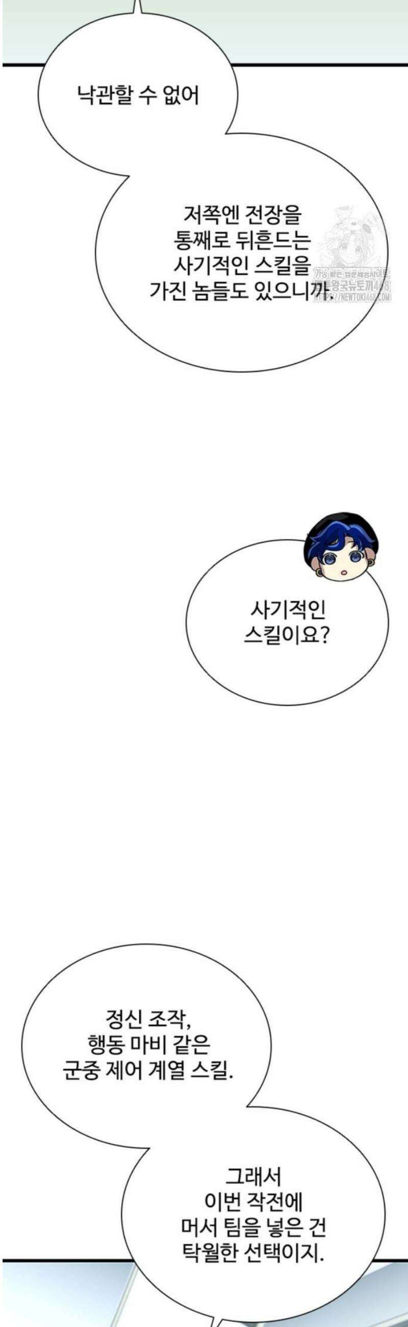 빌런투킬 194화 23