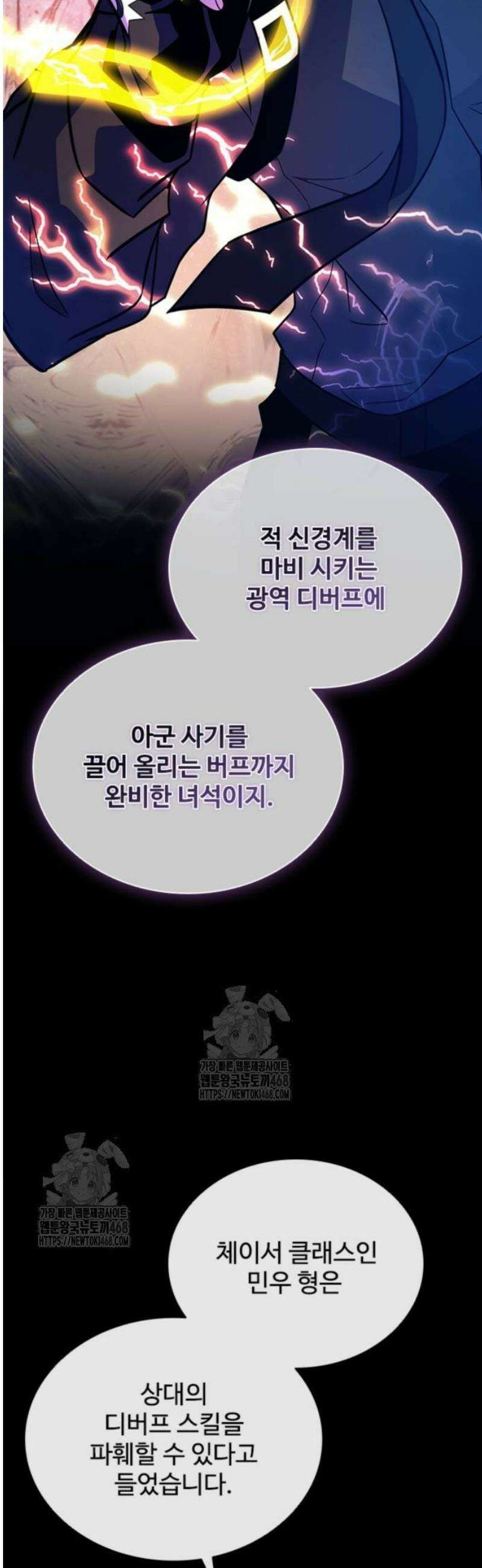 빌런투킬 194화 26