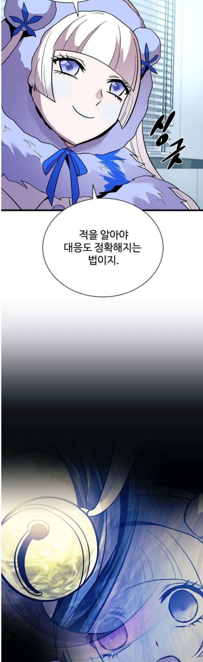 빌런투킬 194화 42