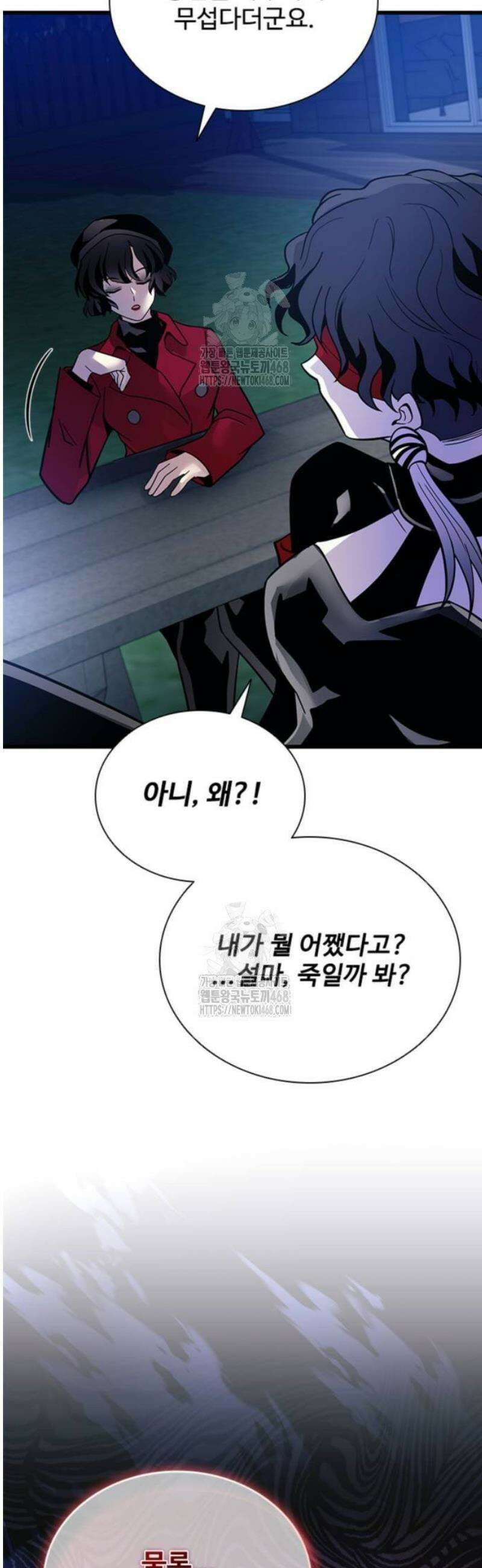 빌런투킬 194화 50