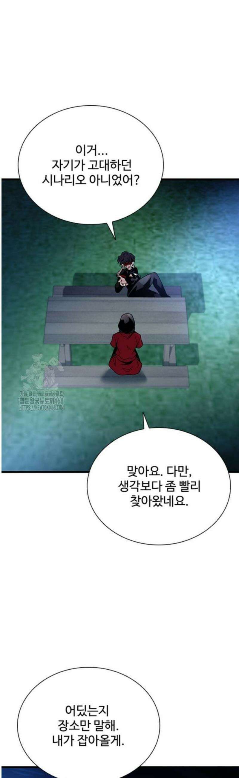 빌런투킬 194화 54