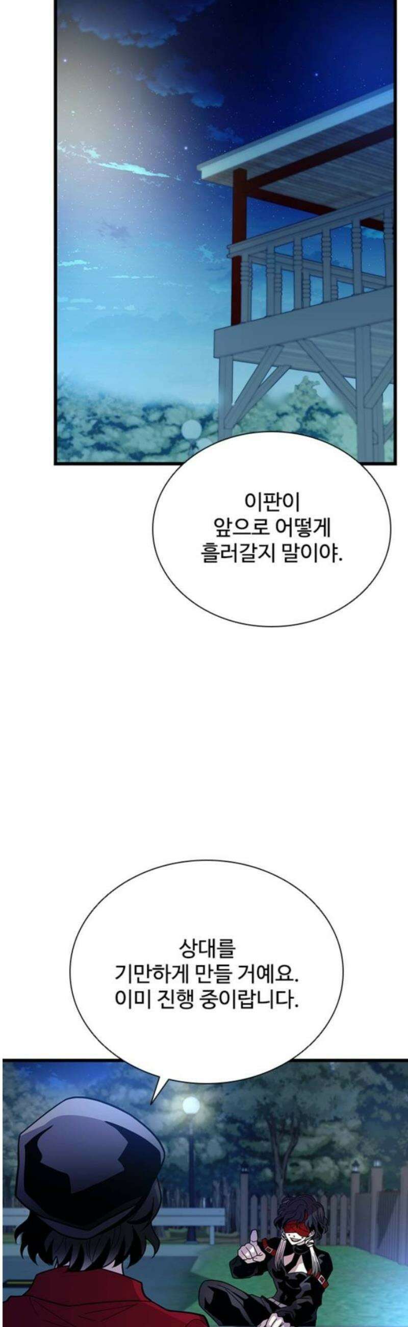 빌런투킬 194화 59