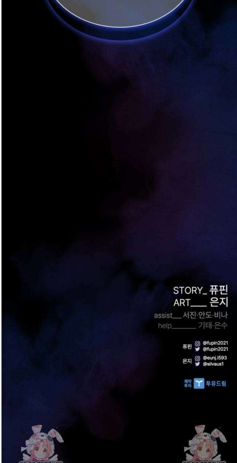 빌런투킬 194화 65