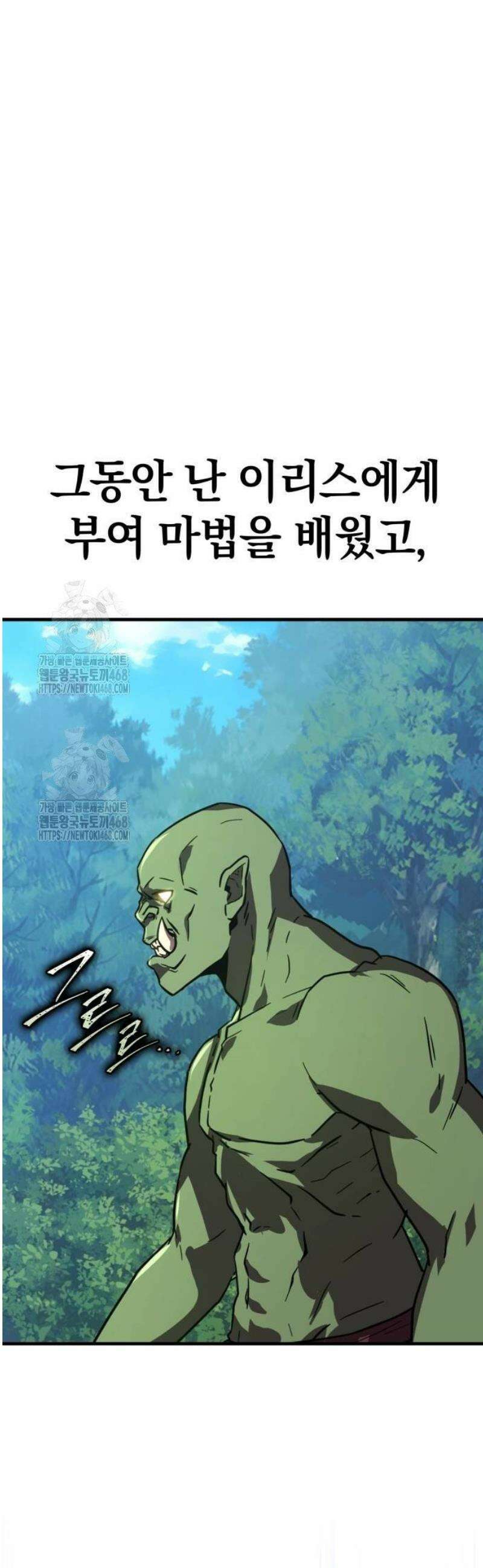 한계 찢는 천재마법사 18화 2