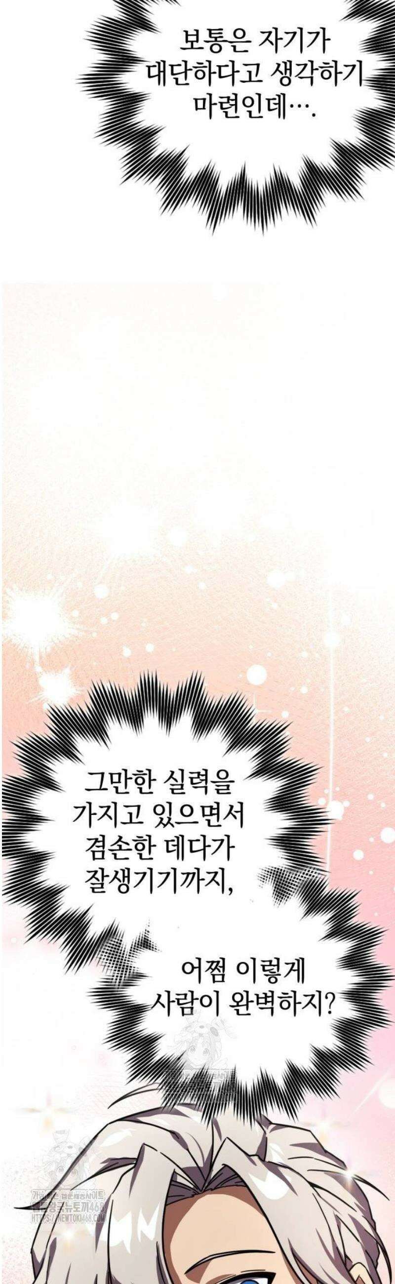 한계 찢는 천재마법사 18화 13