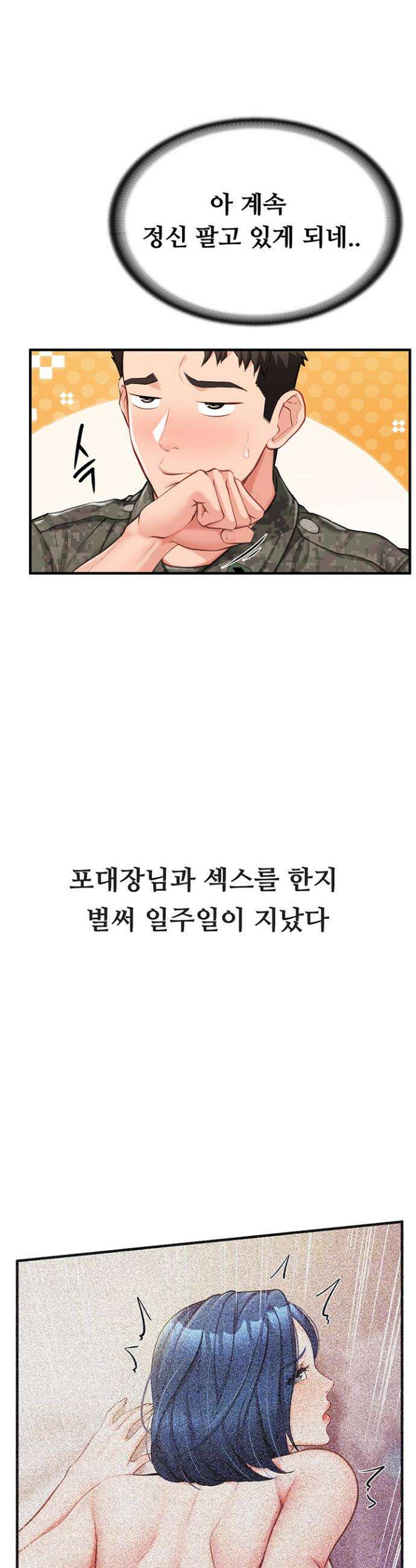 부대에 남군이 나 혼자 7화 3