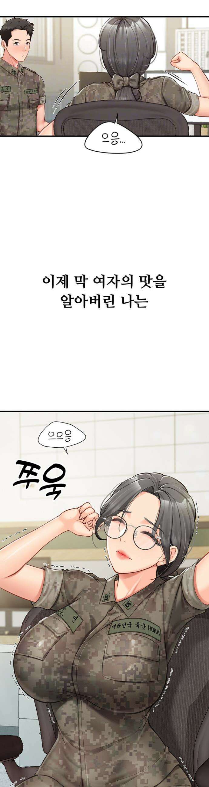 부대에 남군이 나 혼자 7화 6