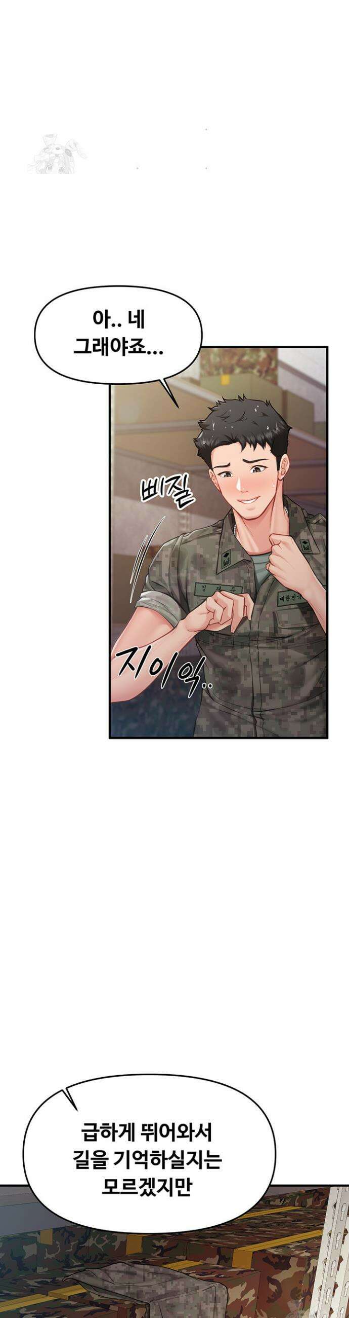 부대에 남군이 나 혼자 7화 33