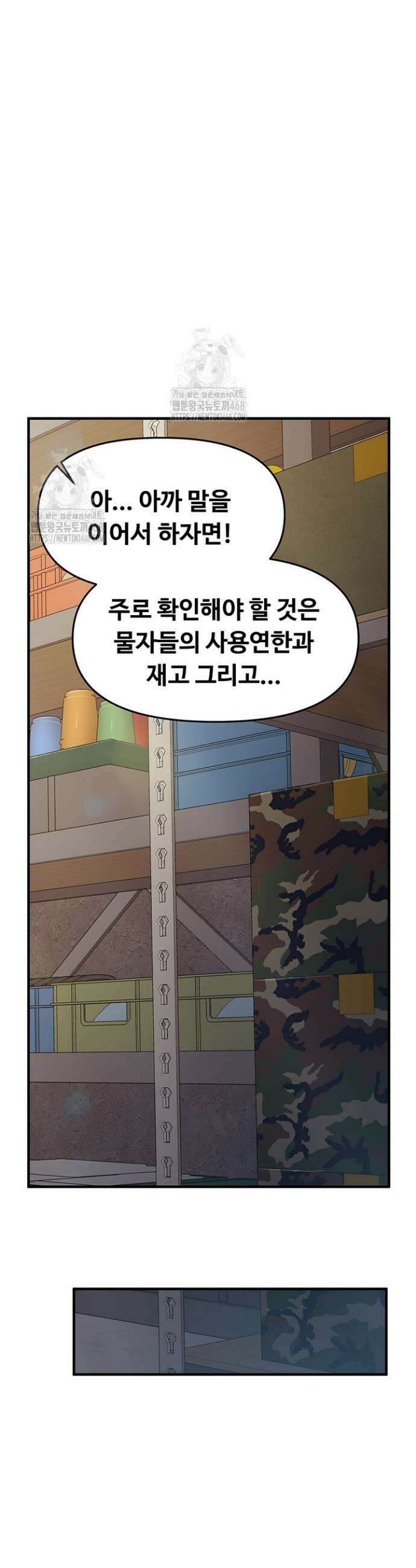 부대에 남군이 나 혼자 7화 42
