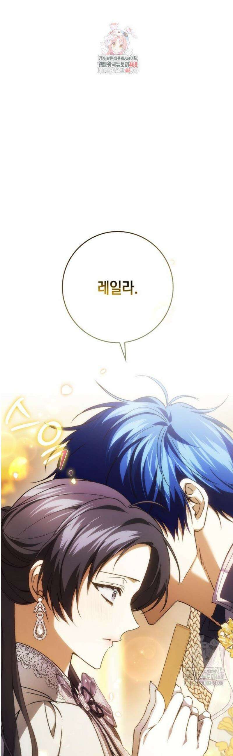 버린 쓰레기는 다시 줍지 않는다 115화 1