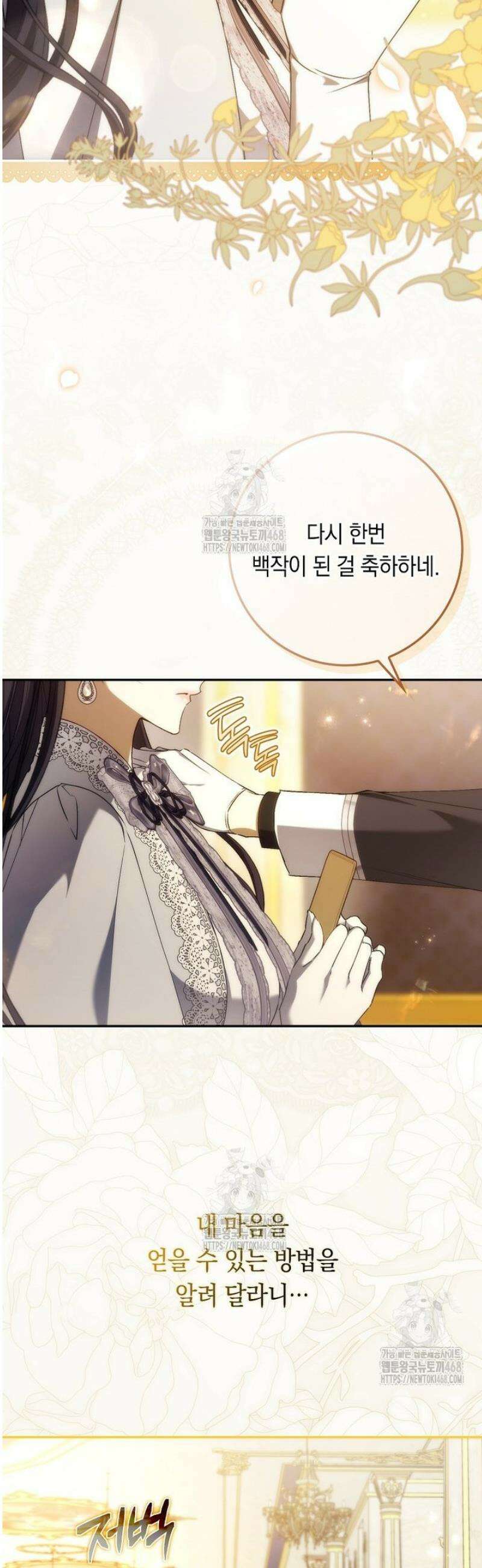 버린 쓰레기는 다시 줍지 않는다 115화 2