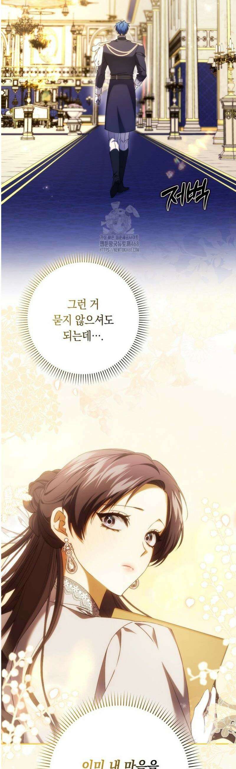 버린 쓰레기는 다시 줍지 않는다 115화 3