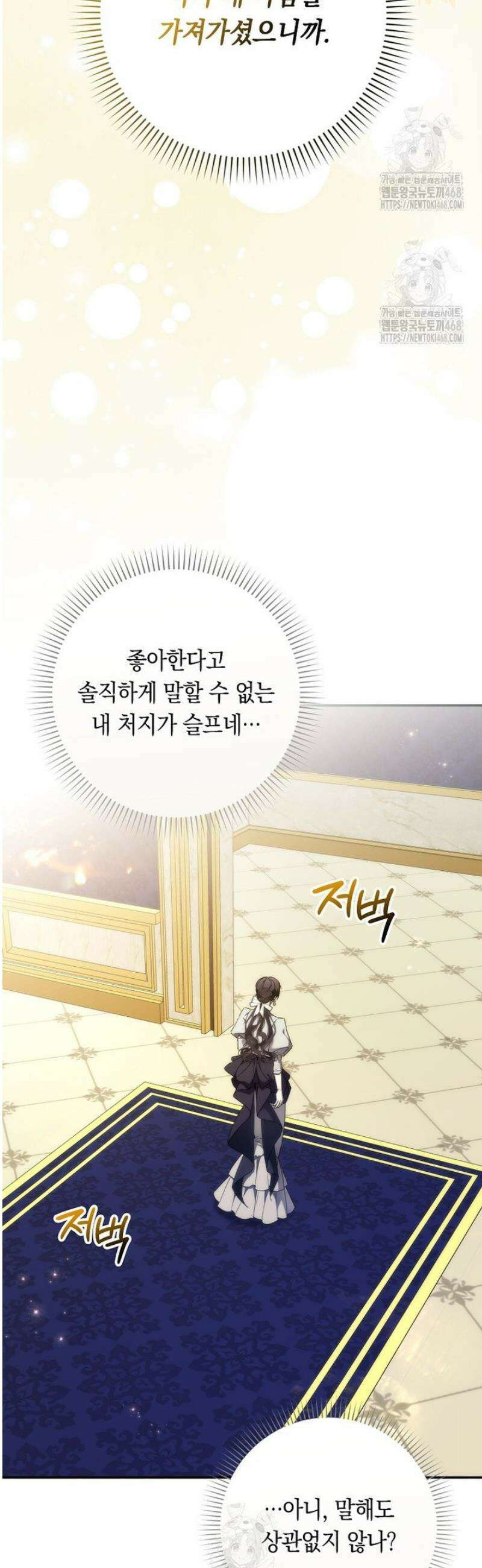 버린 쓰레기는 다시 줍지 않는다 115화 4