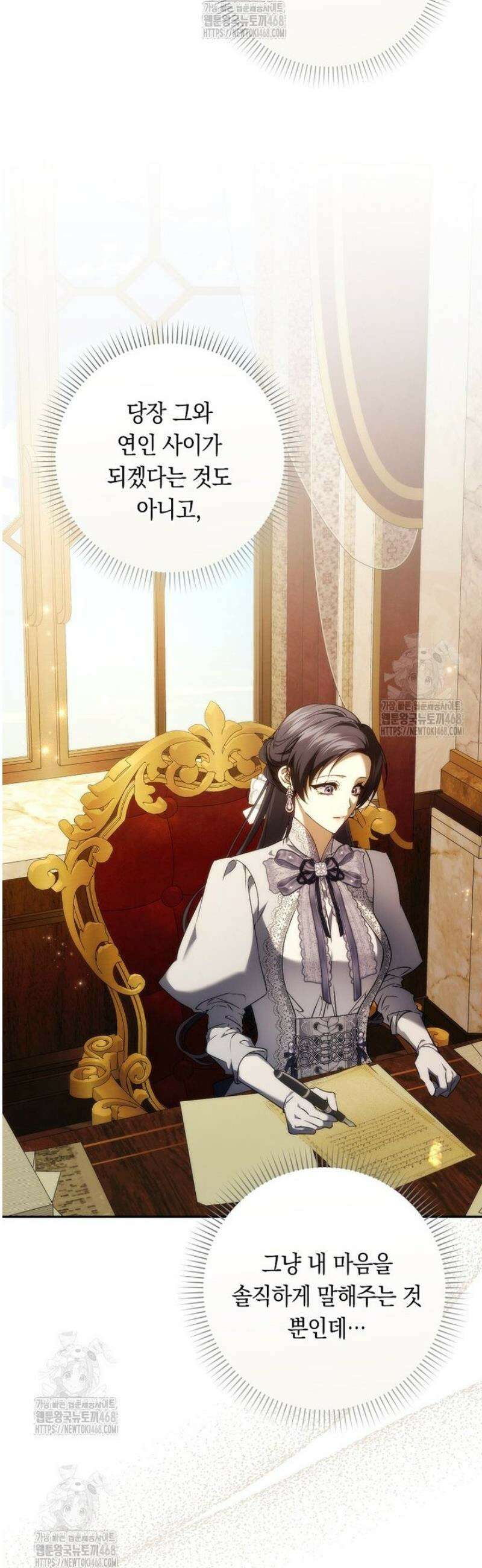 버린 쓰레기는 다시 줍지 않는다 115화 5