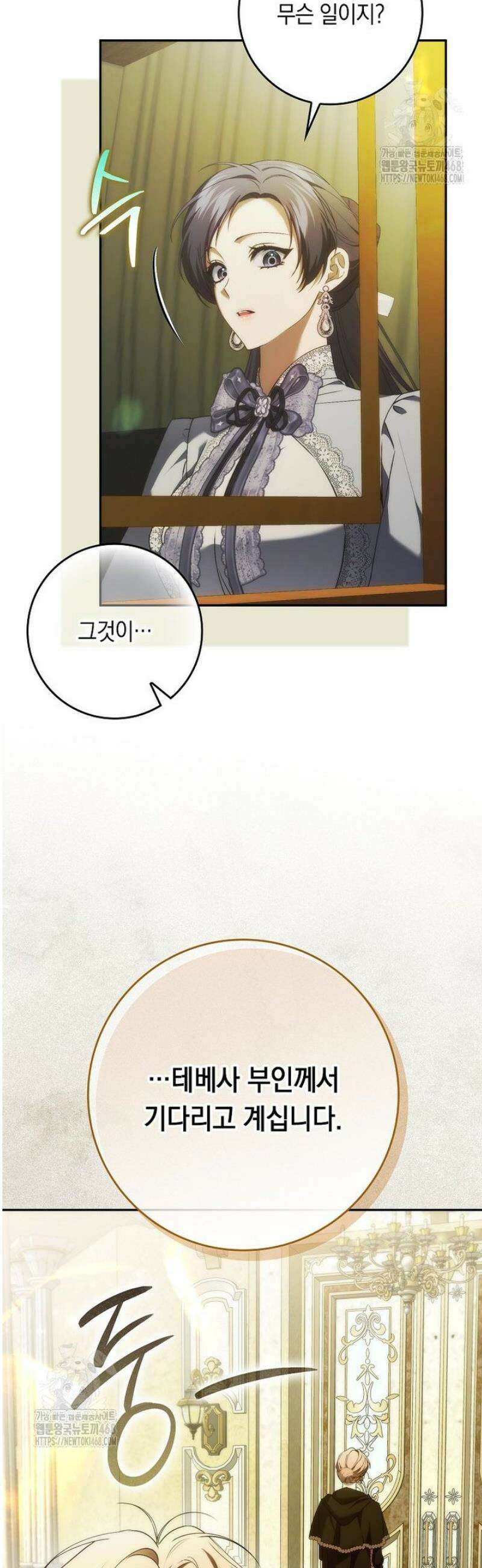 버린 쓰레기는 다시 줍지 않는다 115화 9