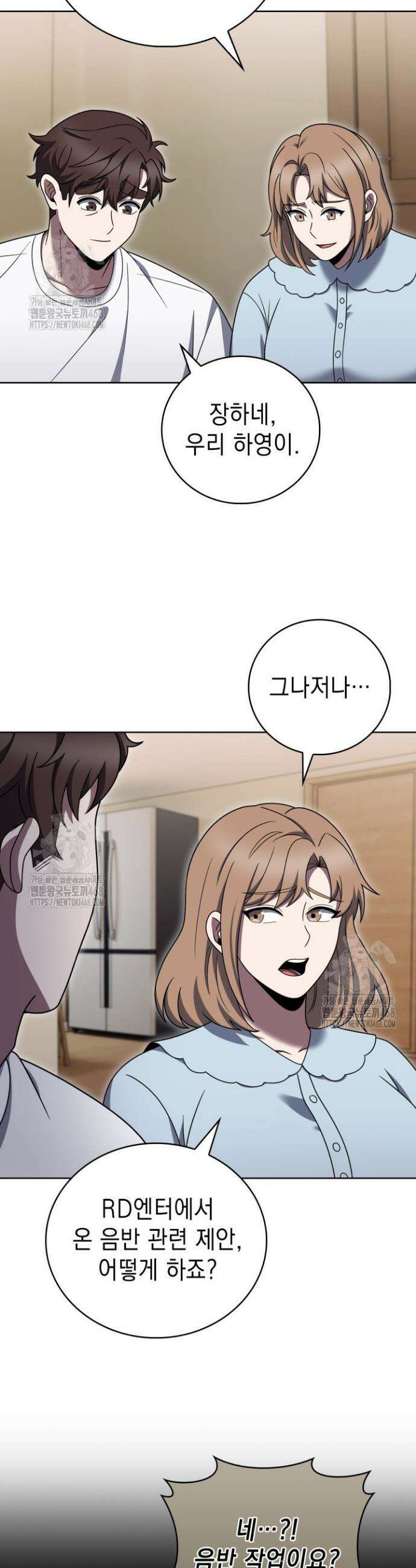 무림에서 온 배달부 99화 3