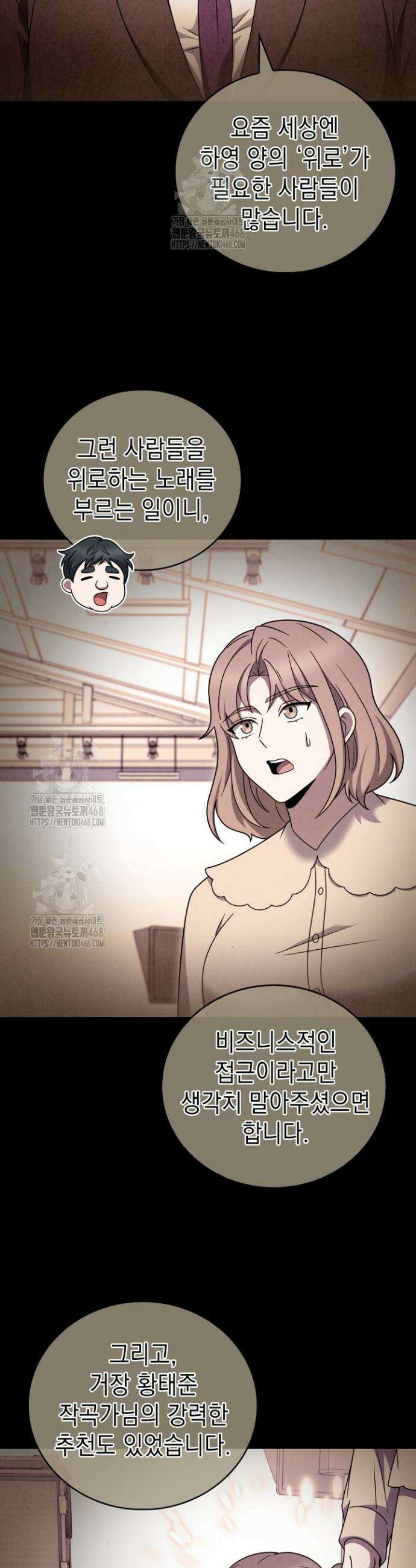 무림에서 온 배달부 99화 6