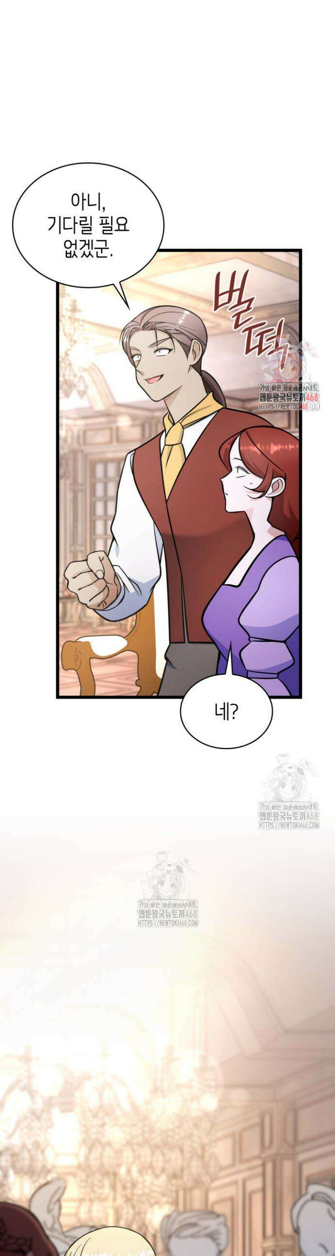 악당 가문의 새아가 59화 1