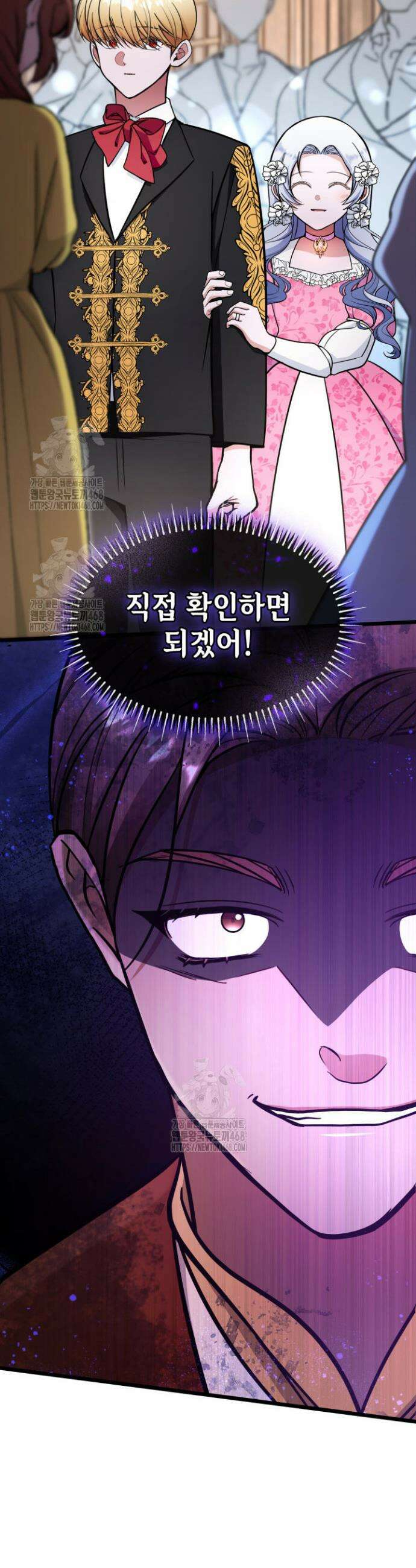악당 가문의 새아가 59화 2
