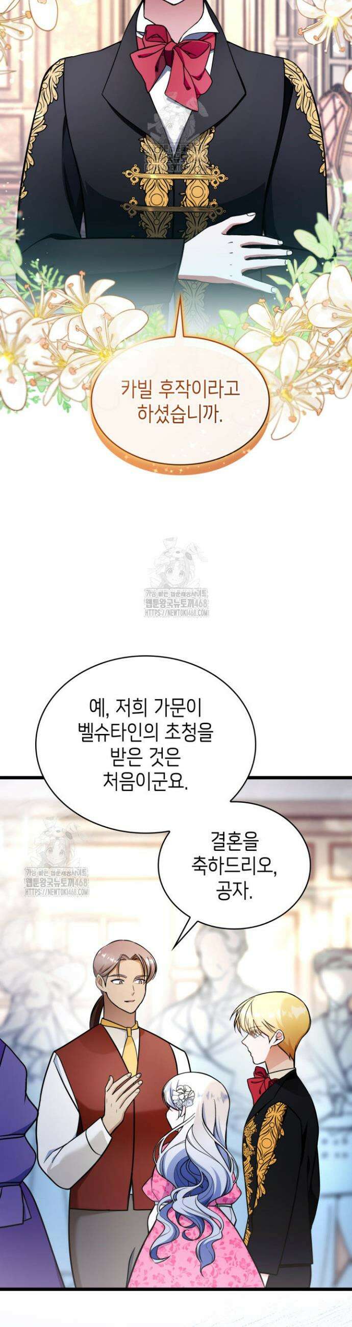 악당 가문의 새아가 59화 4