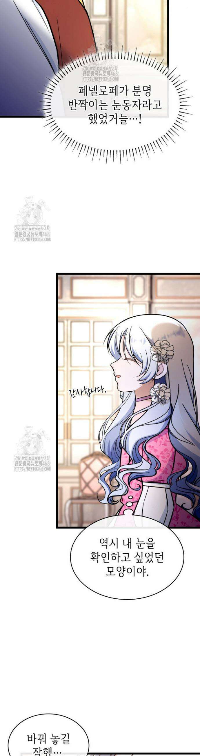 악당 가문의 새아가 59화 6