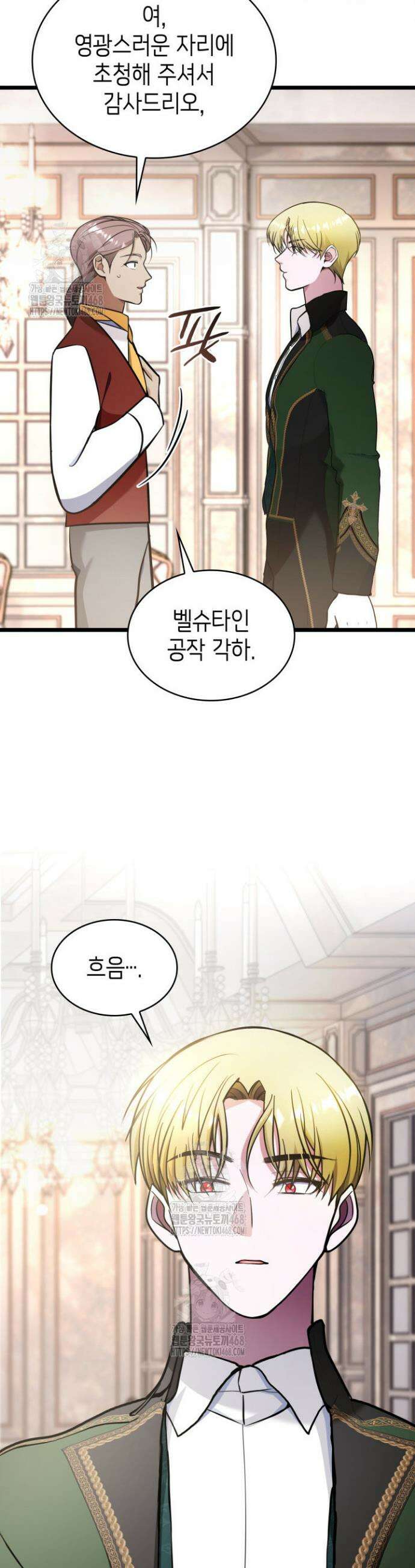 악당 가문의 새아가 59화 9