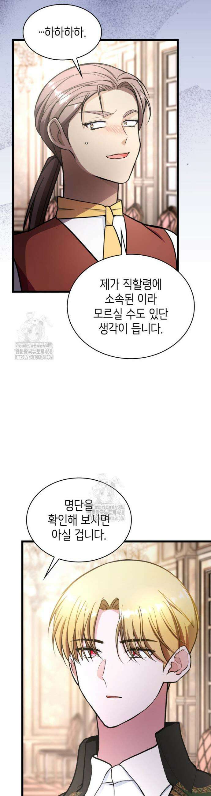 악당 가문의 새아가 59화 11