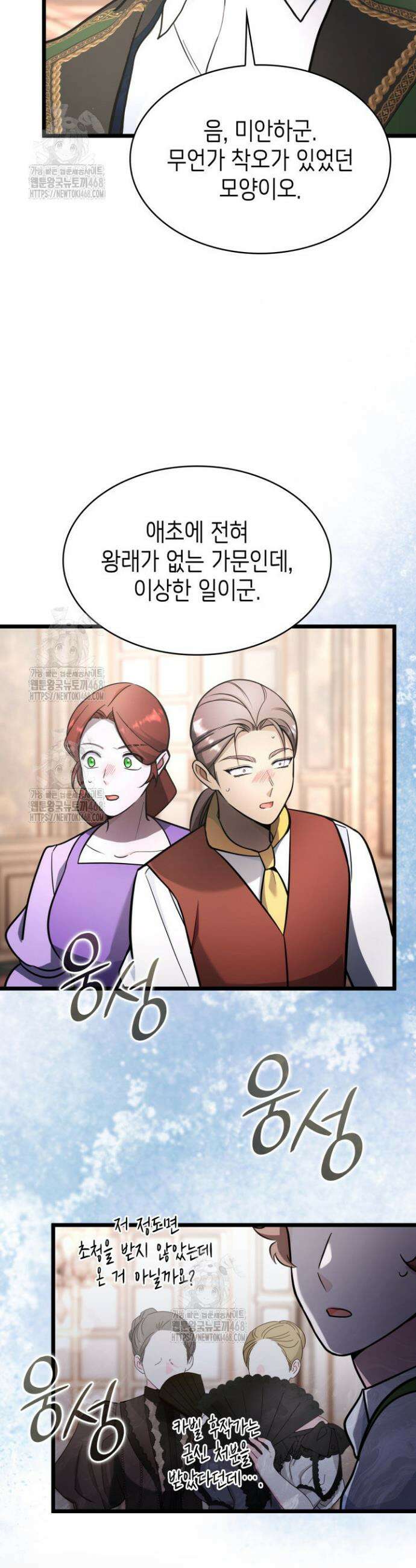 악당 가문의 새아가 59화 12