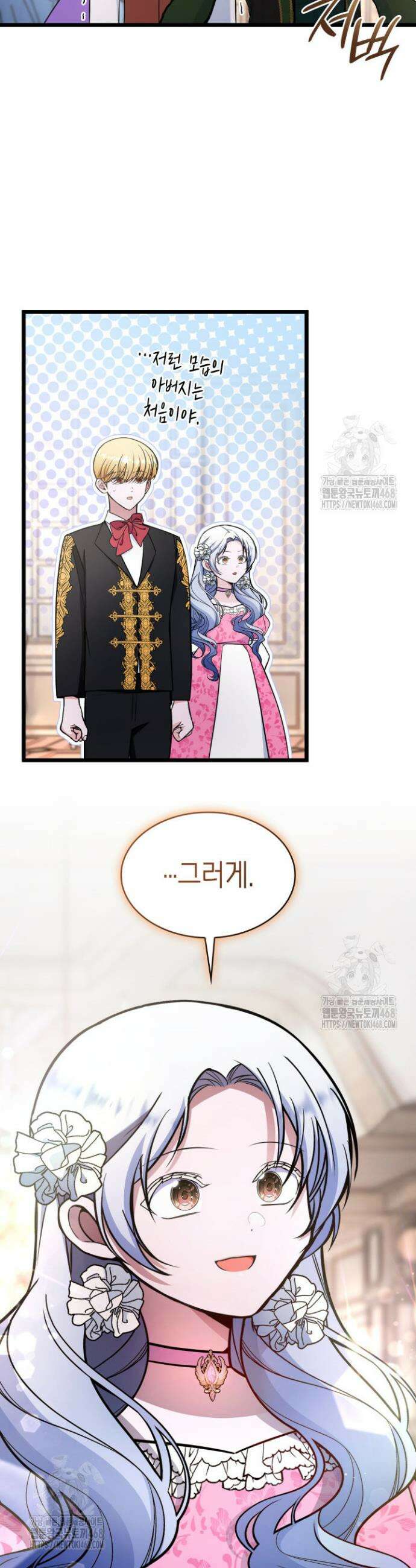 악당 가문의 새아가 59화 14