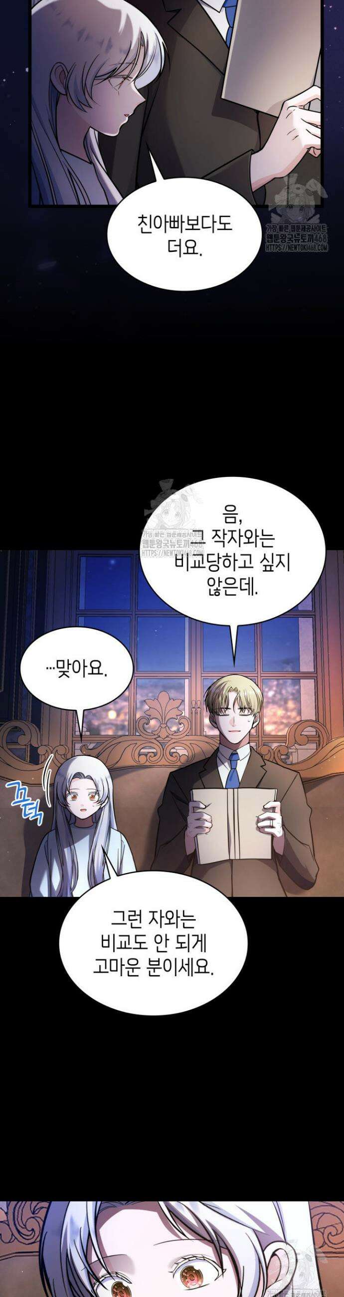 악당 가문의 새아가 59화 20