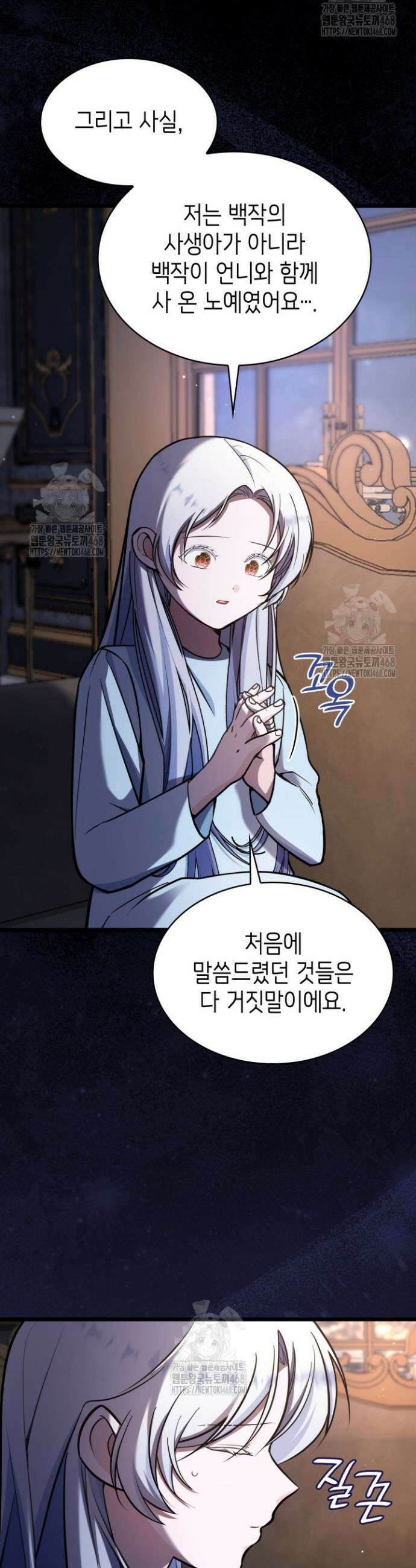 악당 가문의 새아가 59화 26
