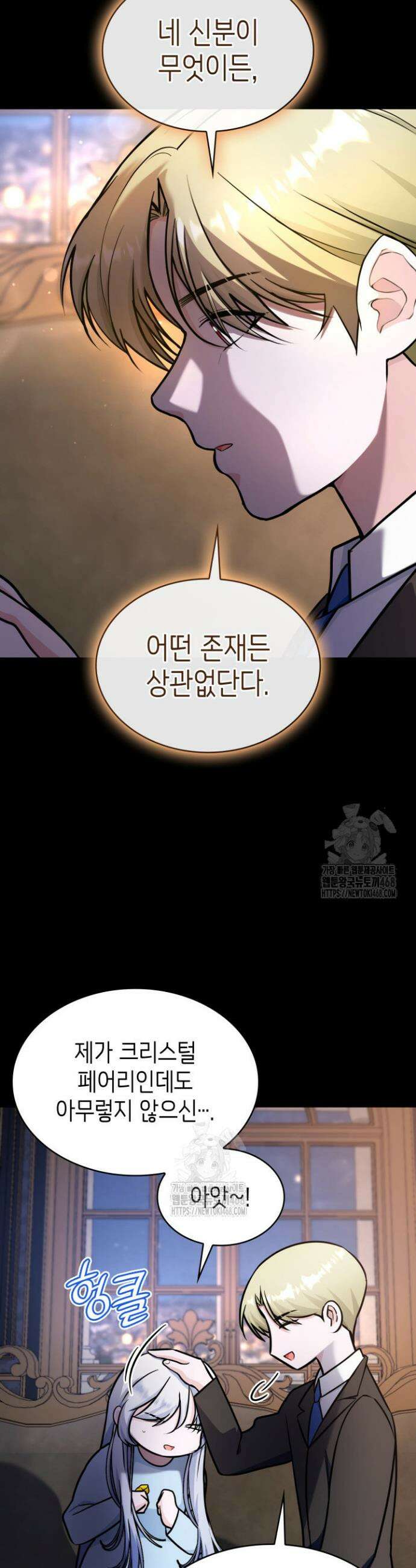 악당 가문의 새아가 59화 29