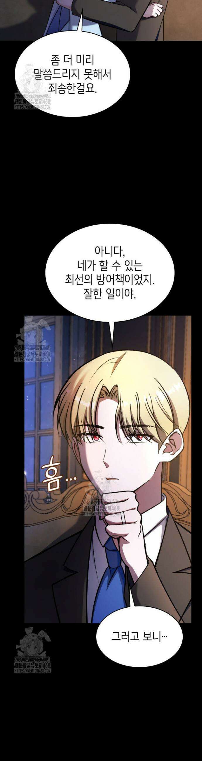 악당 가문의 새아가 59화 32