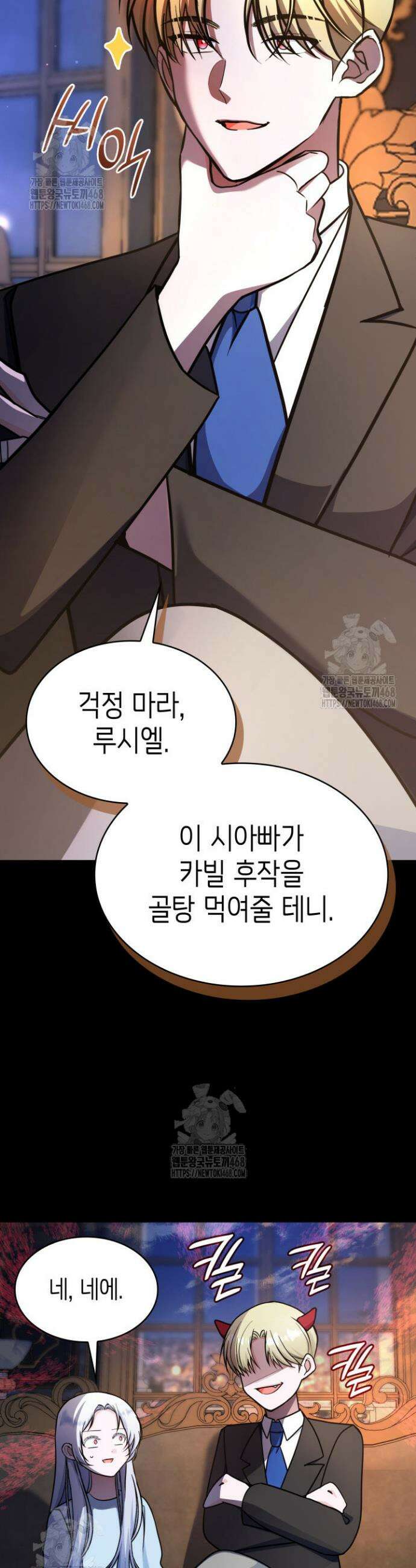 악당 가문의 새아가 59화 34