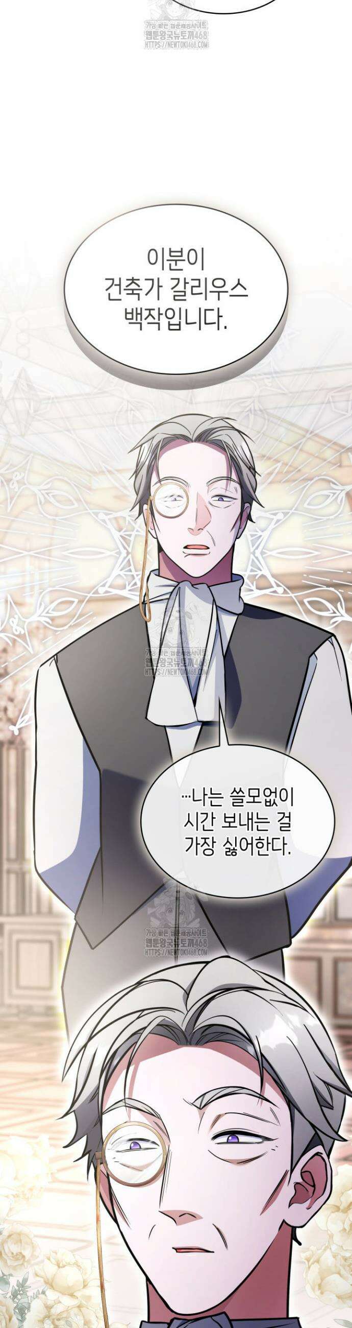 악당 가문의 새아가 59화 38