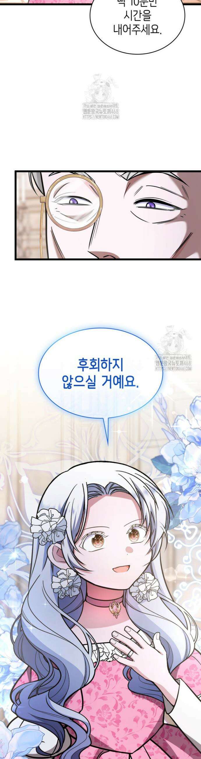 악당 가문의 새아가 59화 40