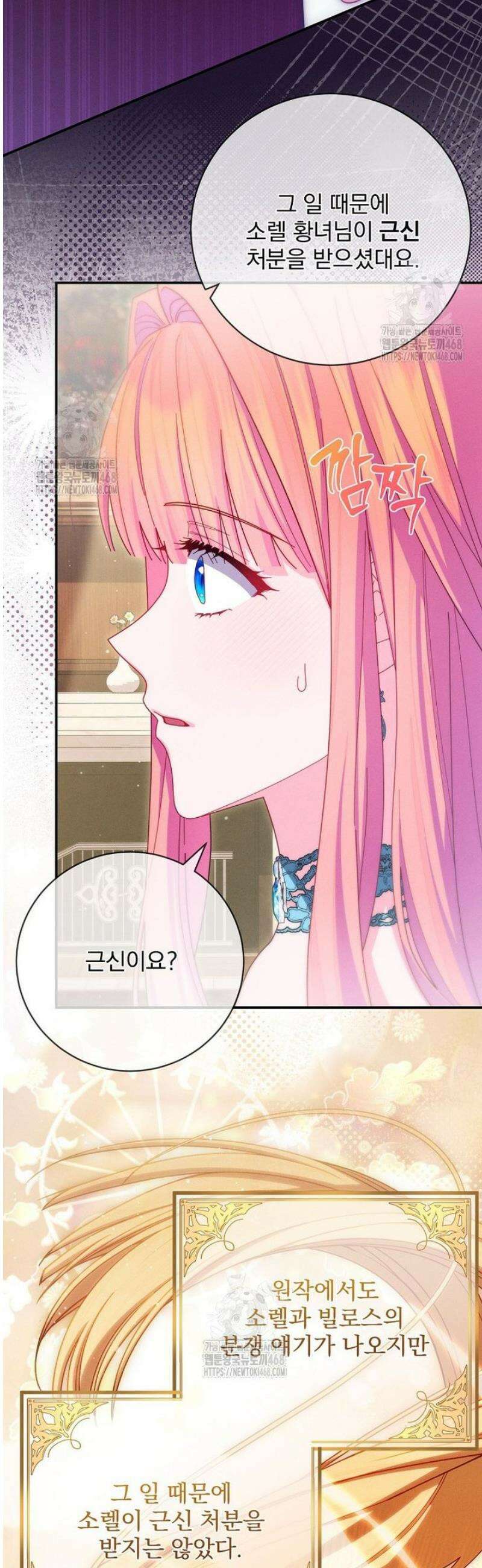 사망 직전의 악녀로 살아남는 방법 27화 2