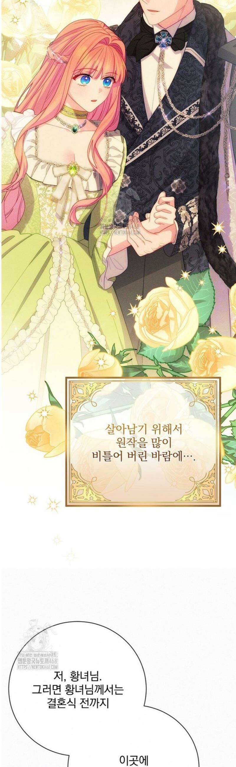 사망 직전의 악녀로 살아남는 방법 27화 5