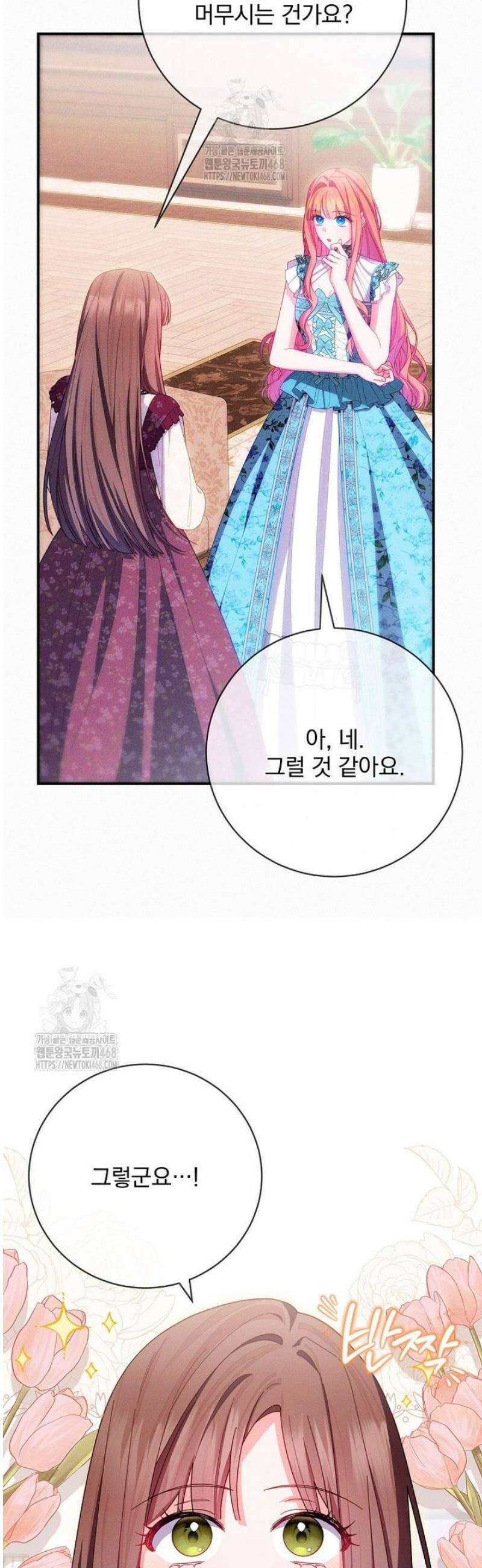 사망 직전의 악녀로 살아남는 방법 27화 6