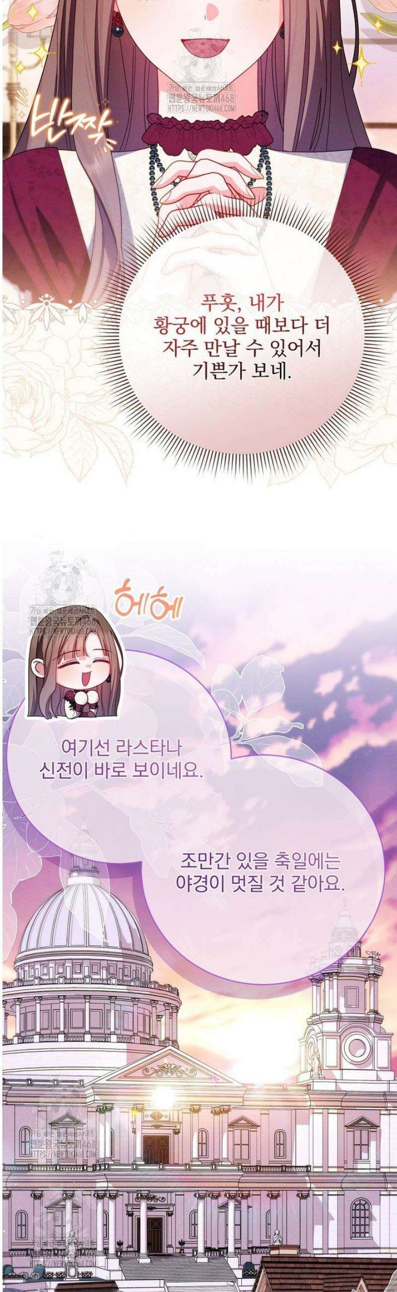사망 직전의 악녀로 살아남는 방법 27화 7